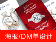 海報/DM單設計