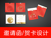 邀請函/賀卡設計
