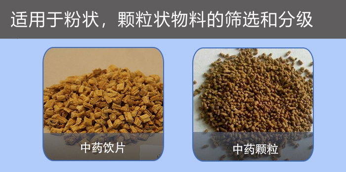 藥物振動篩